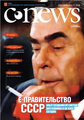 CNews 2008 №38
