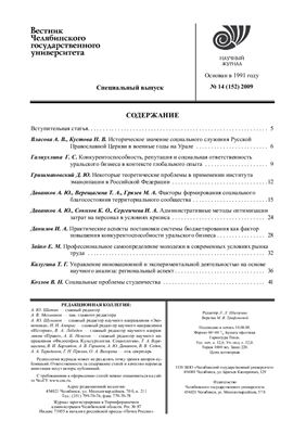 Вестник Челябинского государственного университета 2009 №14 (152). Специальный выпуск
