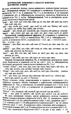 Бокарев Е.А. Сравнительно-историческая фонетика восточнокавказских языков