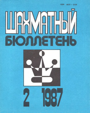 Шахматный бюллетень 1987 №02