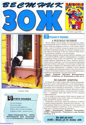 Вестник ЗОЖ 2012 №05