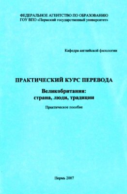 Великобритания: страна, люди, традиции