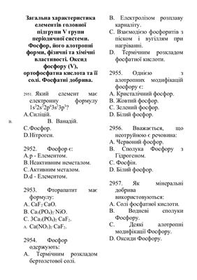 Тест з хімії №20 Загальна характеристика елементів головної підгрупи V групи періодичної системи