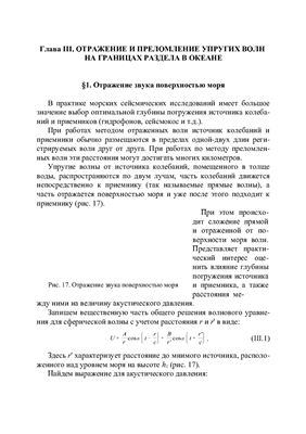 Орленок В.В. Морская сейсмоакустика (учебное пособие)