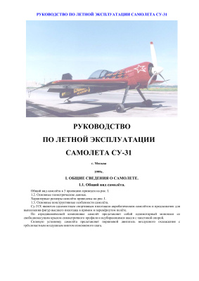 Руководство пилота СУ-31
