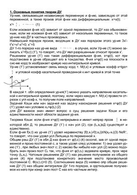 Шпора по дисциплине: дифференциальные уравнения (на белорусском)