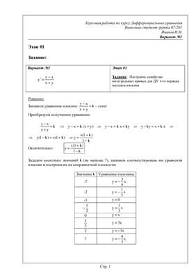Дифференциальные уравнения (1 этап из 9). Вариант 1