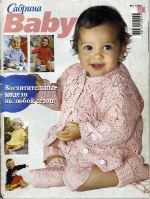 Сабрина Baby 2001 №01