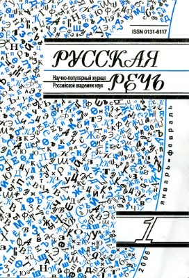 Русская речь 2006 №01