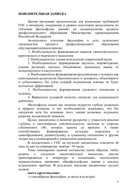 Сборник лекций по философии для медицинских колледжей