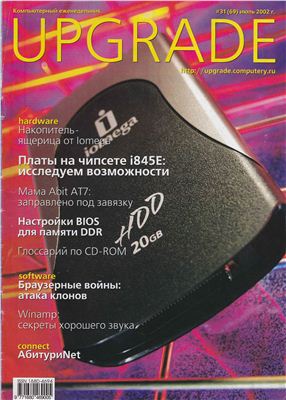 Upgrade 2002 №31 (069)