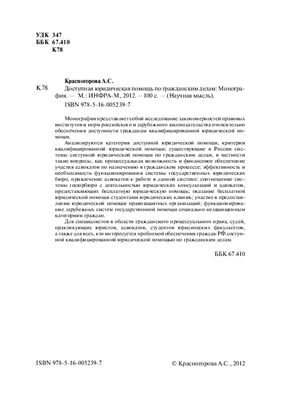 Красногорова А.С. Доступная юридическая помощь по гражданским делам
