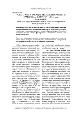 Международный журнал экспериментального образования 2009 №03