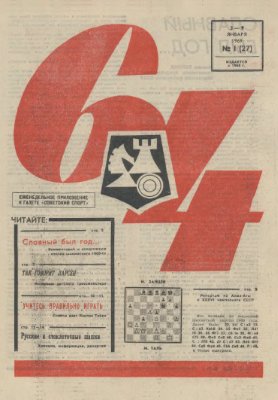 64 - Шахматное обозрение 1969 №01 (27)