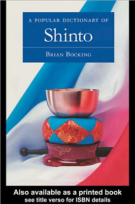 Bocking Brian. A Popular Dictionary of Shinto