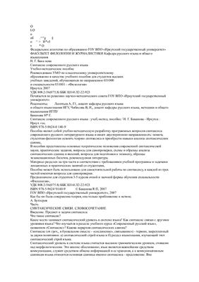 Баканова Н.Г. Синтаксис современного русского языка