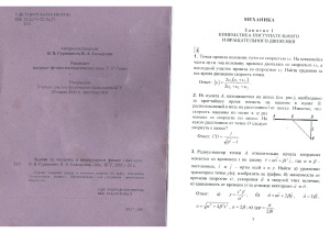 Гуринович В.В., Солодухин И.А. Задачник по механике и молекулярной физике