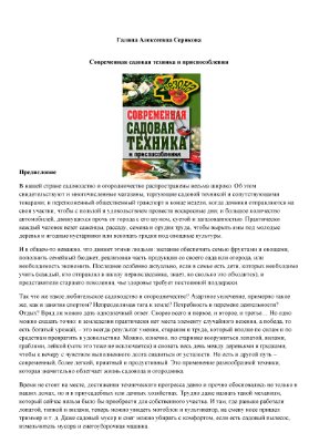 Серикова Г.А. Современная садовая техника и приспособления