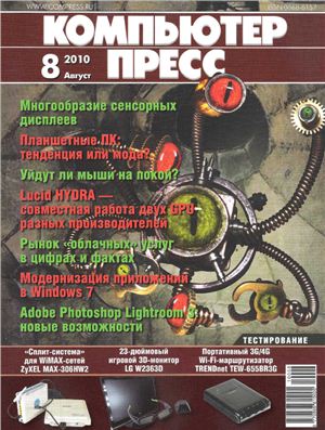 КомпьютерПресс 2010 №08