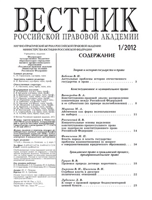 Вестник Российской правовой академии 2012 № 01