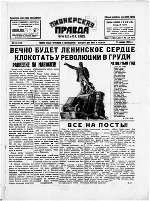 Пионерская правда 1928 №006