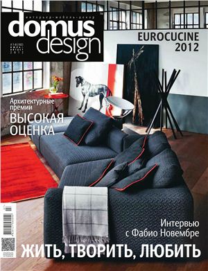 Domus Design 2012 №07-08 июль-август