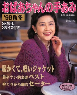 Let's knit series 1999 №03 S-M-L