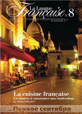 La Langue Française 2011 №08