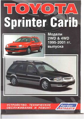 Toyota Carib 1995-2001