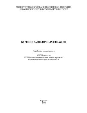 Стрик Ю.Н., Ильяш В.В. Бурение разведочных скважин