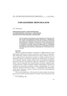 Вестник Санкт-Петербургского университета. Менеджмент 2007 №01