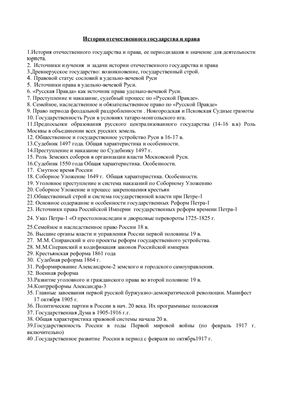 Шпаргалка- история государства и права России