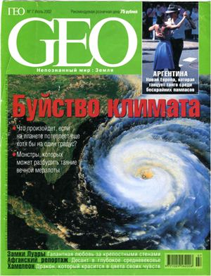 GEO 2002 №07