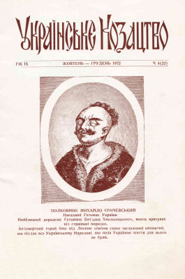 Українське козацтво 1972 №04 (22)