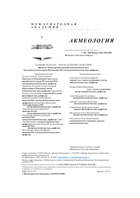 Акмеология 2009 №01