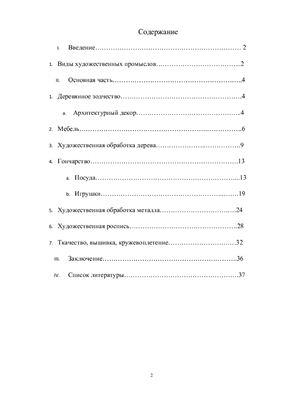 Курсовая работа: Дерево в народных промыслах России