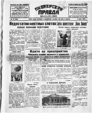 Пионерская правда 1929 №078