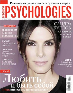 Psychologies 2014 №03 (95) март