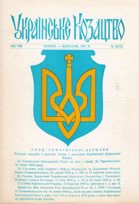 Українське козацтво 1971 №03 (17)