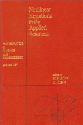 Ames W.F., Roger C. Nonlinear equations in the applied sciences. Volume 185