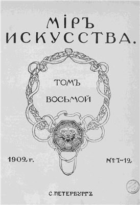 Мир искусства 1902 №07-08 Том. 8