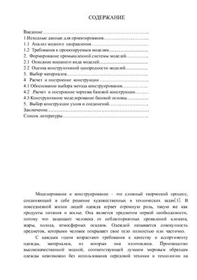 Проектирование промышленной системы моделей блуз для девочек старшего школьного возраста из шелковой ткани