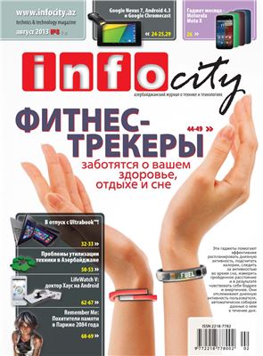 InfoCity 2013 №08 (70)