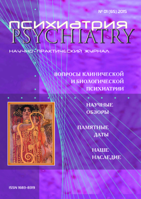Психиатрия 2015 №01