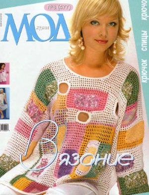 Журнал мод 2005 №477