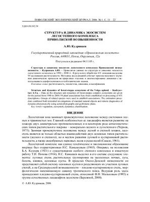 Поволжский экологический журнал 2006 №01