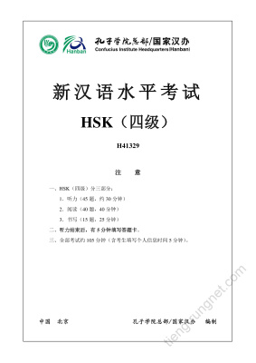 Институт Конфуция 国家汉办 孔子学院总部 新汉语水平考试真题集: HSK4（四级）Вариант H41329