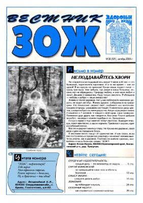 Вестник ЗОЖ 2006 №20