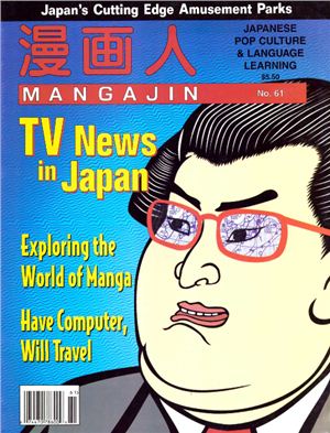 Mangajin 1996 №61