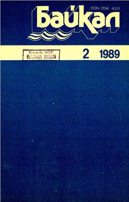 Байкал 1989 №02